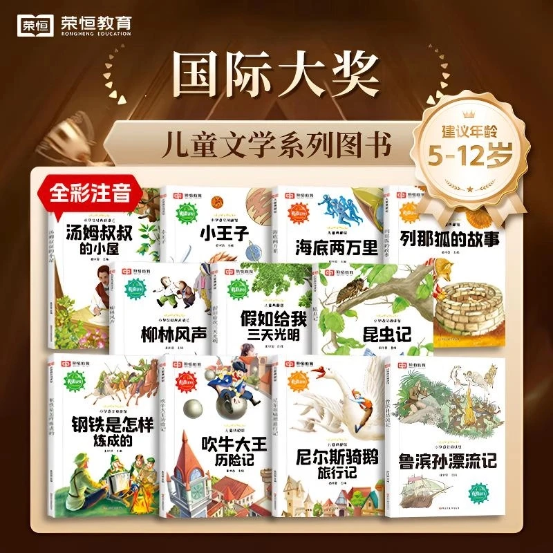 国际获奖小说 小学生课外必读儿童经典名著彩图注音有声书 RH