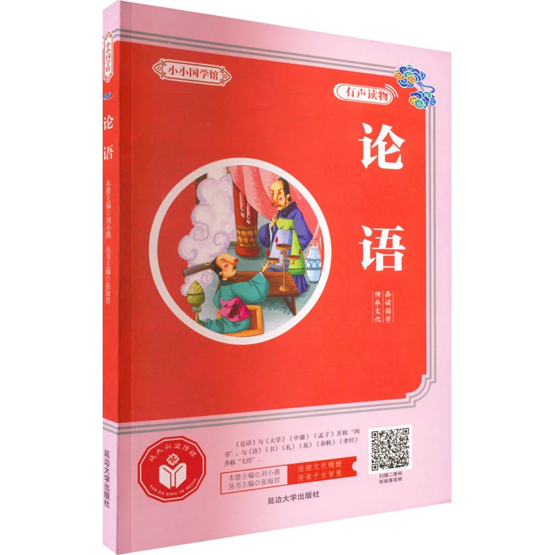 论语 古典启蒙 WX
