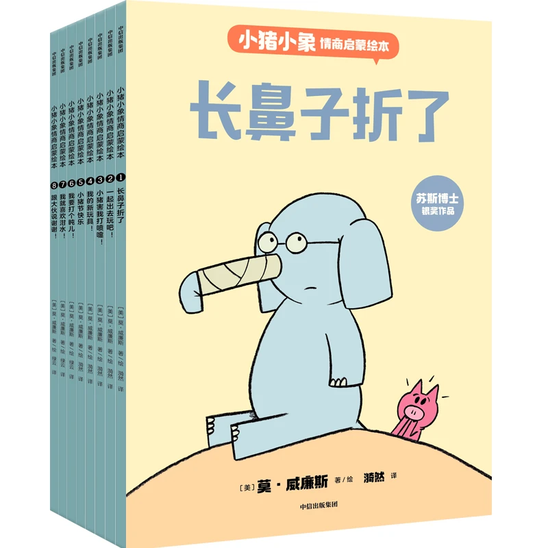 小猪小象情商启蒙绘本(全8册)爆笑有趣0-6岁表达 ZX