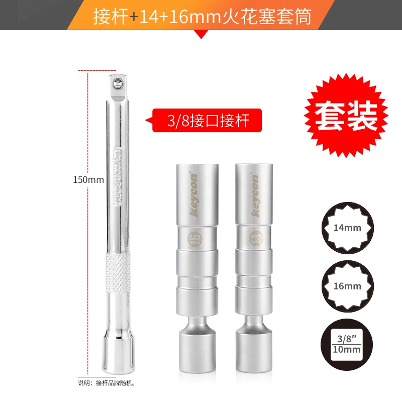 3/8万向强磁火花塞套筒14-16mm+接杆套装