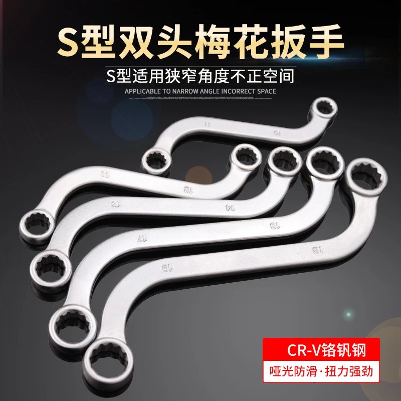 S型双头梅花扳手 5件双梅扳手套装