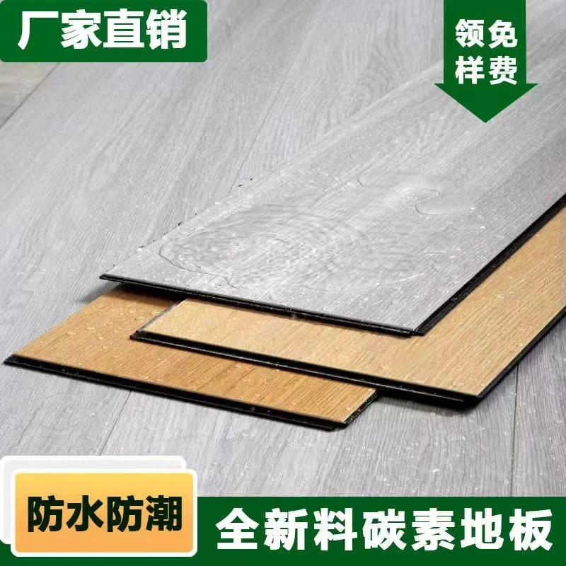 碳素黑科技地板耐磨防水简约地暖锁扣环保老房翻新精装房改造地板