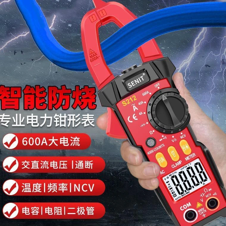 盛利德高精度钳形万用表多功能数字电流表钳流万能表数显钳表