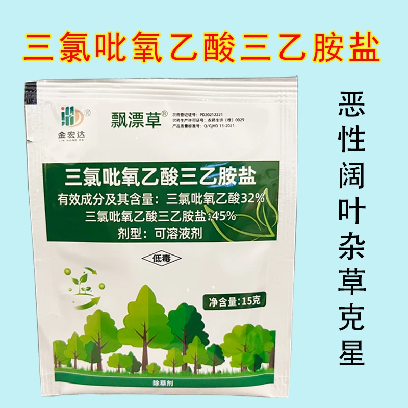甘蔗田香附子酸咪咪专用除草剂三氯吡氧乙酸三乙胺盐增效助剂包邮