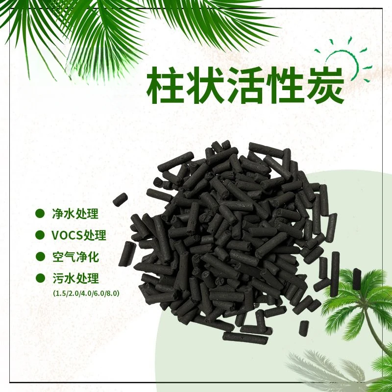 柱状活性炭鱼缸专用滤材污水废气煤质散装家用除甲醛活性炭过滤