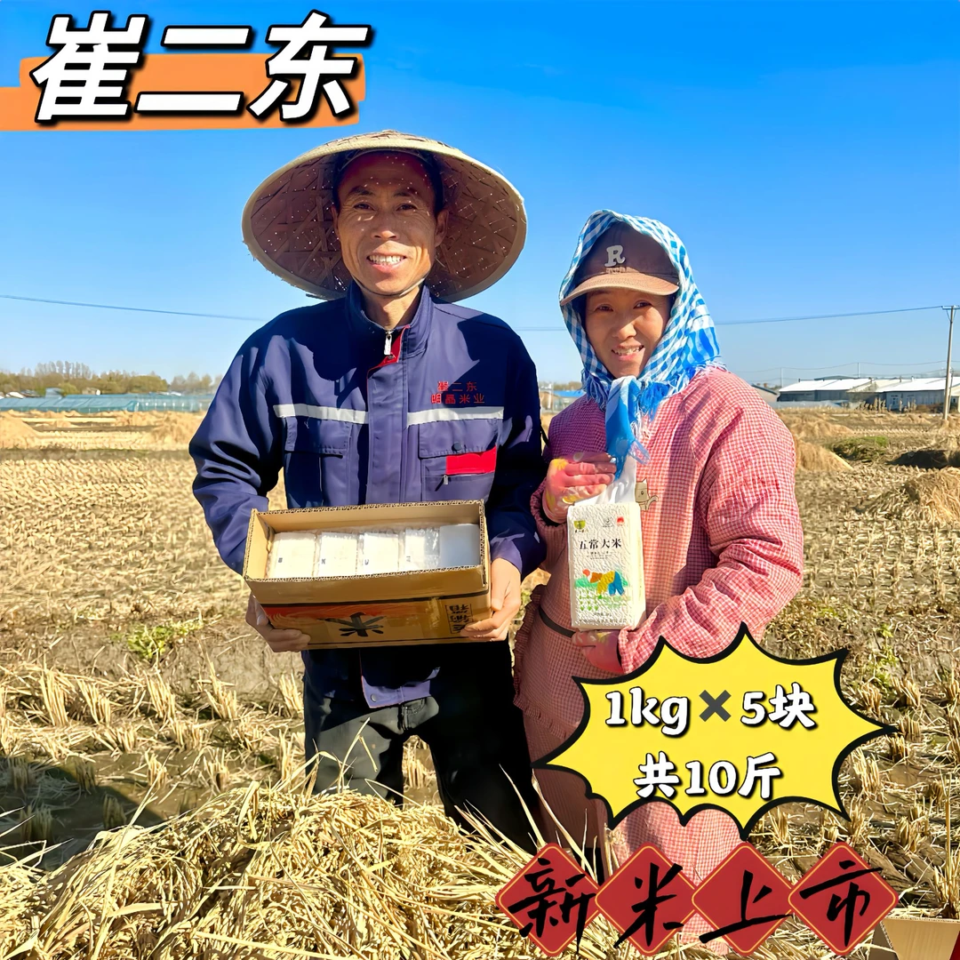 崔二东2025年原粮稻花香2号五常大米 2斤独立真空包装10斤/20斤箱