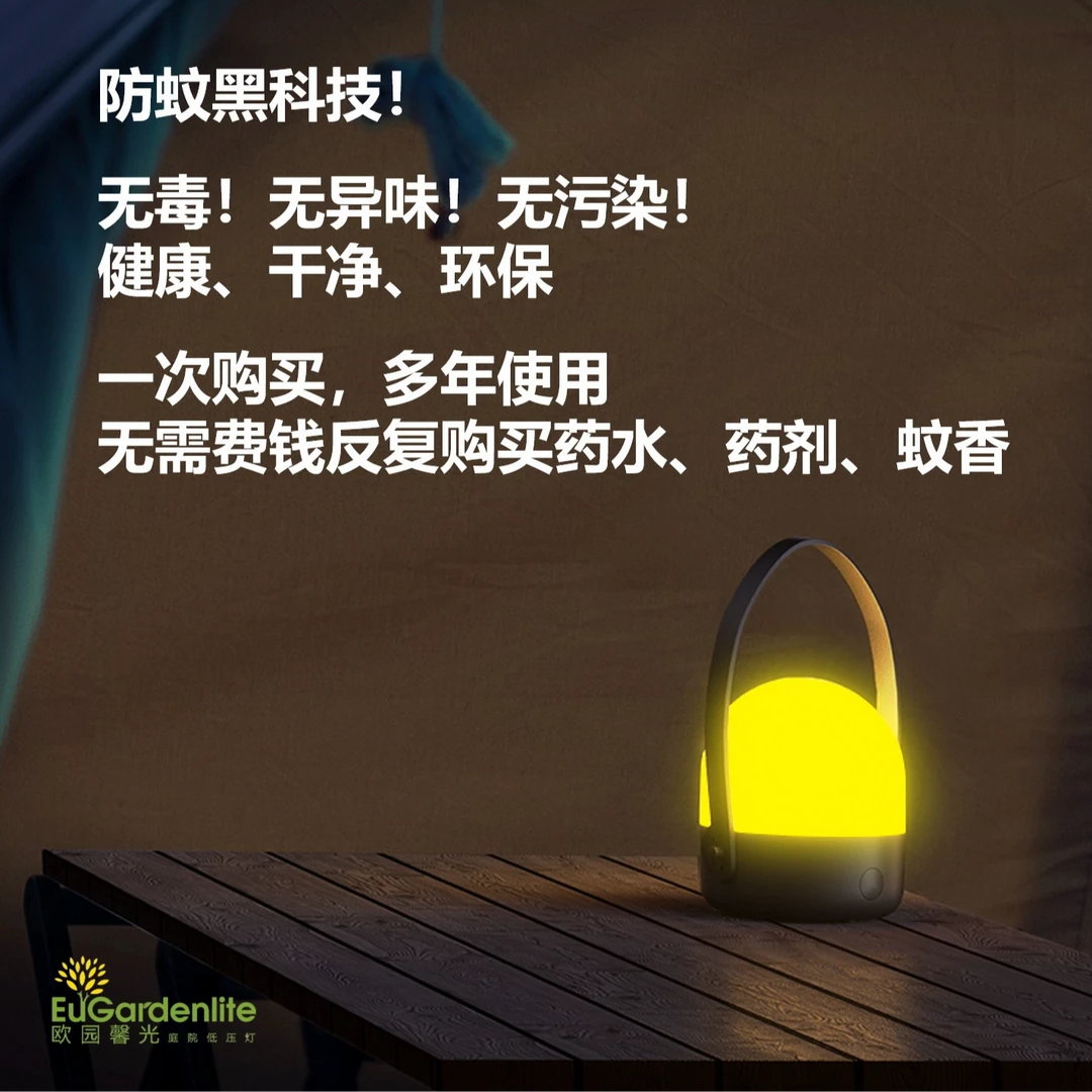 庭院防蚊灯光谱驱蚊灯户外充电式便携式黑科技创意轻奢简约露营灯