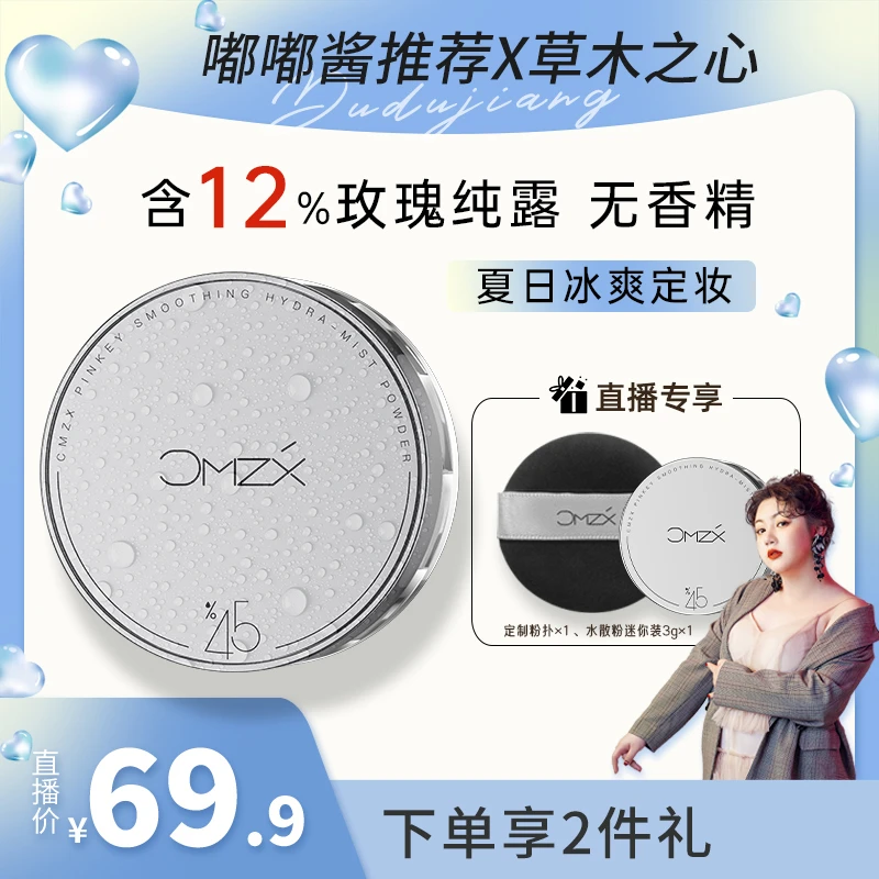 草木之心水散粉 哑光控油定妆散粉干皮油皮不浮粉
