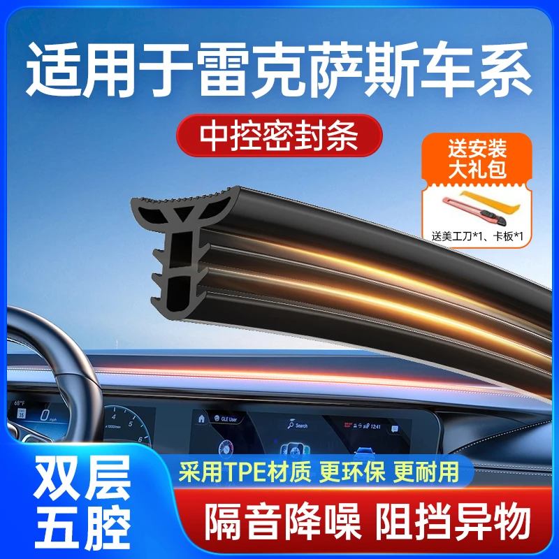 适用雷克萨斯es200/300h/rx300汽车中控仪表台隔音密封条防尘装饰