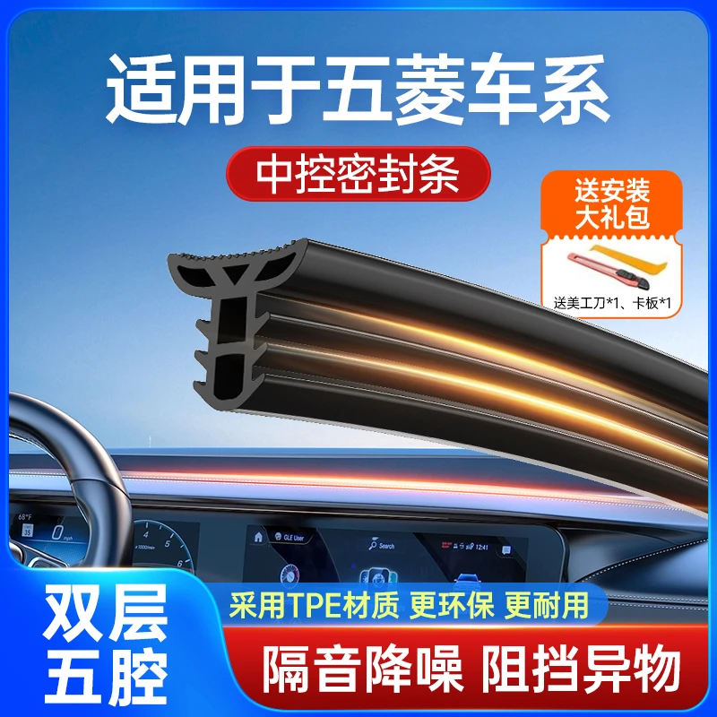 适用五菱宏光mini缤果佳辰星光星辰星驰汽车中控仪表台密封条隔音