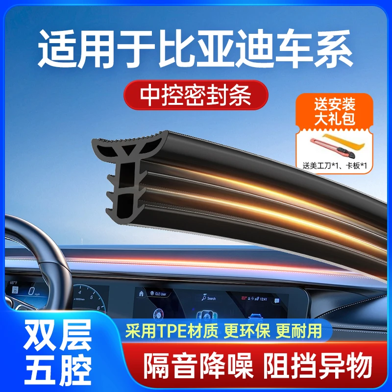 适用于比亚迪海鸥海豚唐宋元汉秦汽车中控仪表台密封胶条防尘