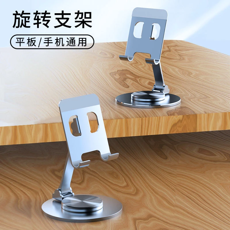 全铝合金旋转手机桌面支架直播懒人平板iPad通用折叠金属支撑架