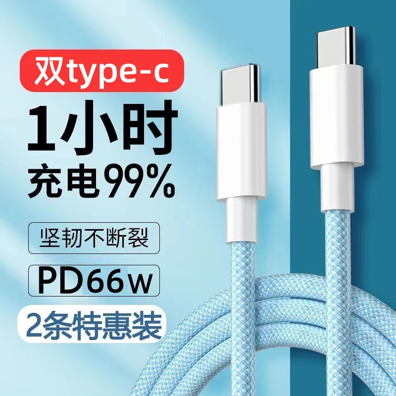 双Type-C数据线PD超级快充适用华为小米笔记本电脑苹果ipad充电线