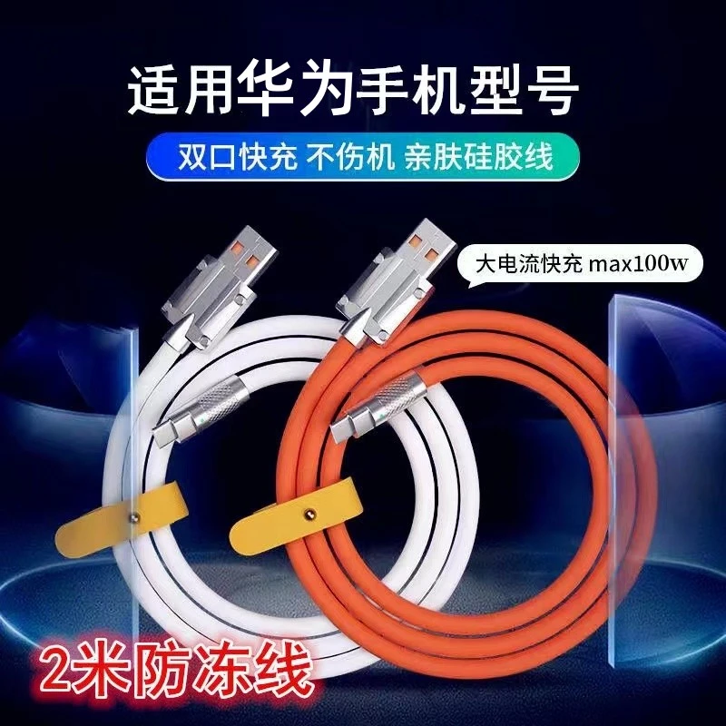 100Wtype-c数据线6A超级快充适用华为p40mate荣耀nova安卓充电线