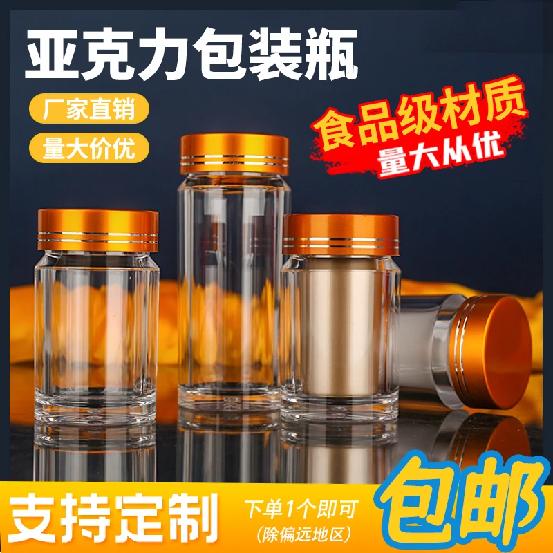 亚克力瓶密封罐空瓶中药胶囊分装瓶塑料高端商用可定制分装罐罐