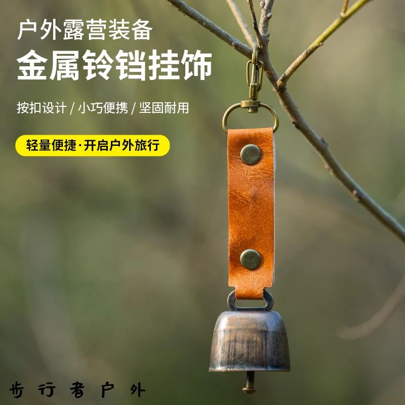金属铃铛挂饰户外露营野营风铃氛围装饰徒步提醒铃宠物挂饰铃铛