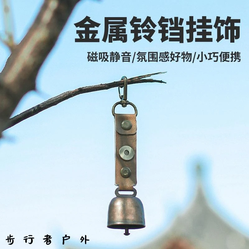 户外避驱熊铃露营氛围风铃挂件钥匙扣配件徒步提醒铃宠物挂饰铃铛
