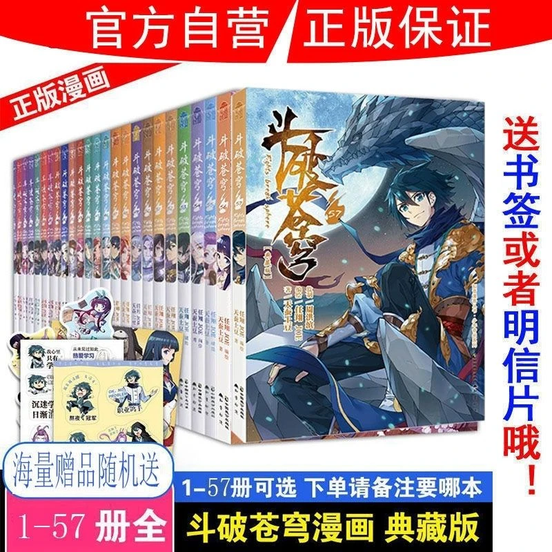 正版斗破苍穹漫画第1-50册玄幻小说漫画书籍天蚕土豆著任翔编绘
