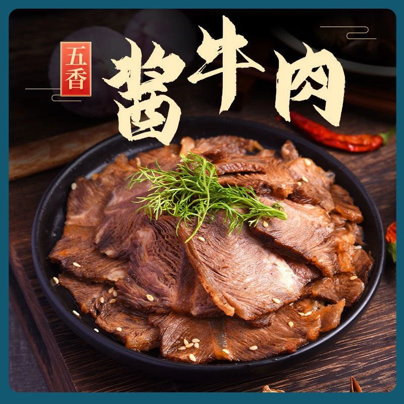 正宗内蒙特产五香牛肉酱牛肉腱子肉卤味熟食牛腿肉酱卤健身营养餐
