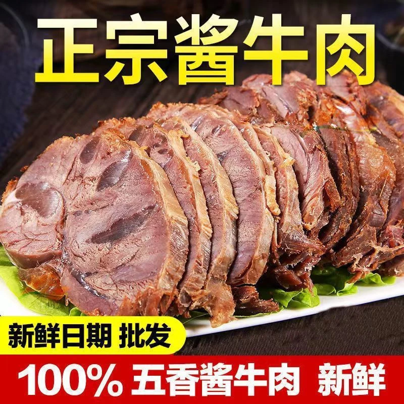 内蒙特产五香牛肉酱牛肉腱子肉卤味熟食真牛肉真空即食休闲小零食
