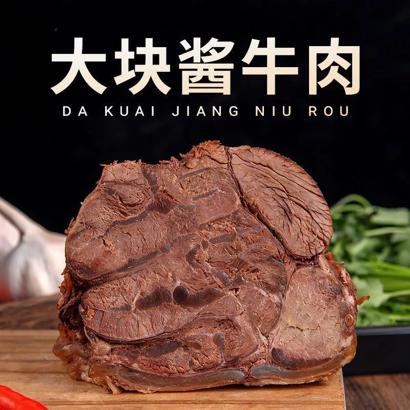 内蒙古草原特产五香酱牛肉特色酱卤牛腱子肉卤味熟食醇香开袋即食