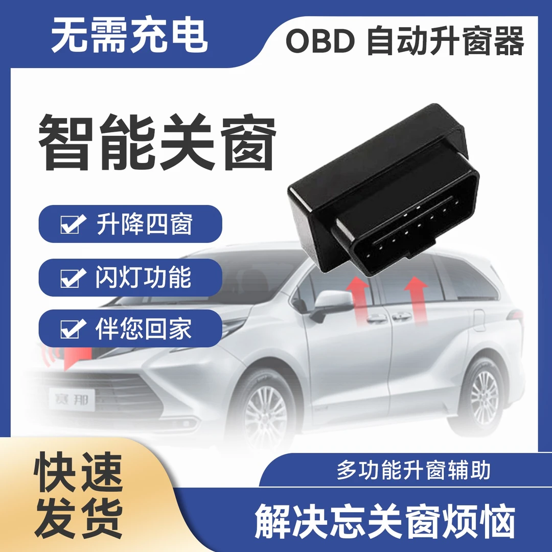 【爆品推荐】丰田系升窗一键升降赛那格瑞维亚OBD自动落锁改装配件