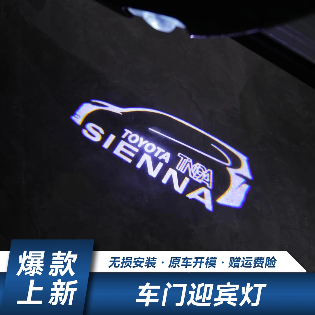 【无损安装】赛那改装照地灯装饰高亮灯珠无线开门即亮立体镭射迎宾