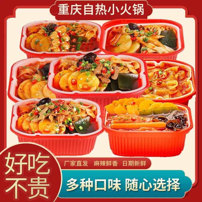 渝心重庆懒人自热小火锅速食蔬菜麻辣烫网红麻辣快餐夜宵食品香辣