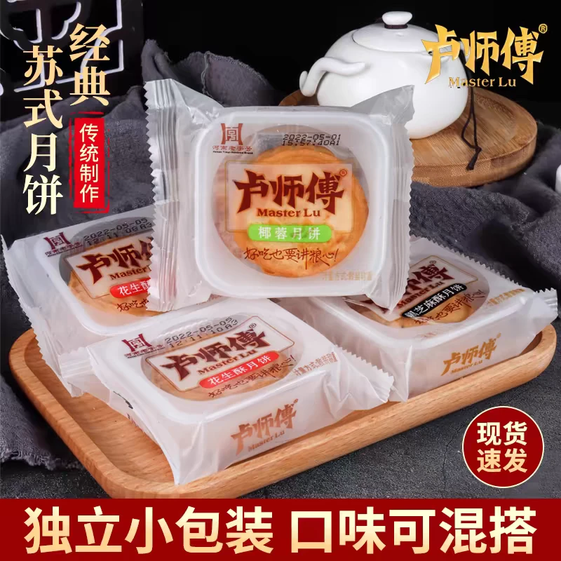 [新疆包邮]卢师傅多种口味月饼香甜美味学生上班族休闲零食38g75g