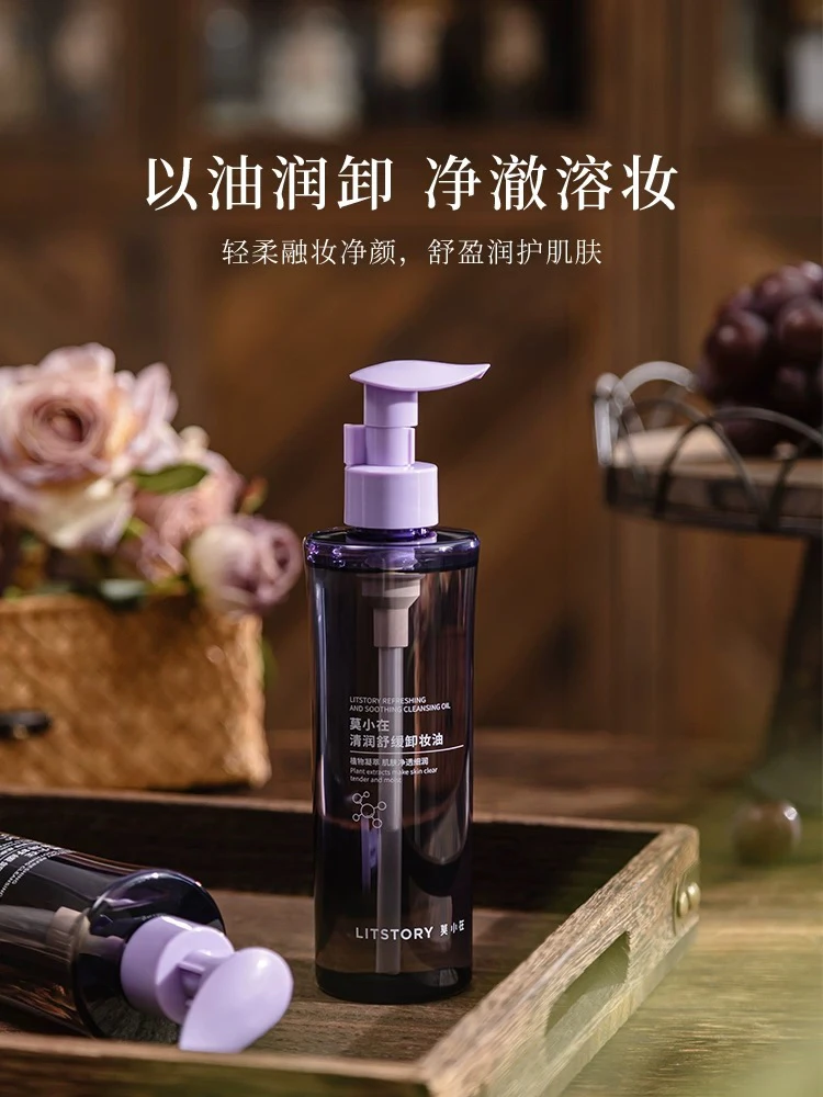 莫小在清润舒缓卸妆油卸妆脸部舒缓清洁