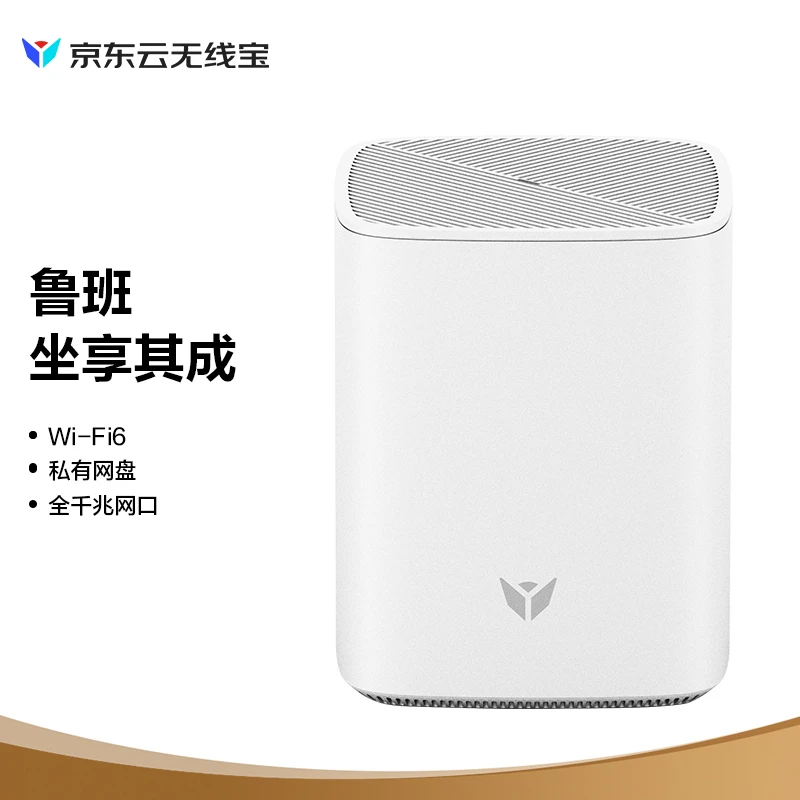 京东云无线宝 能赚京豆的wifi6路由器 双频全千兆 鲁班64g畅享版