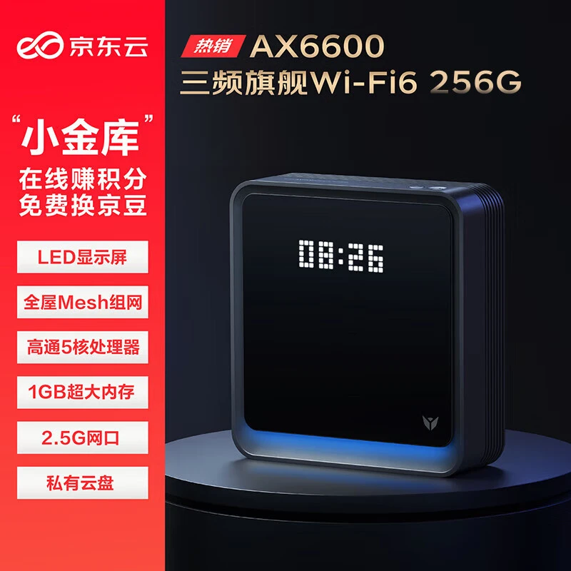京东云无线宝AX6600雅典娜256G路由器 赚京豆黑色WIFI6专业通用