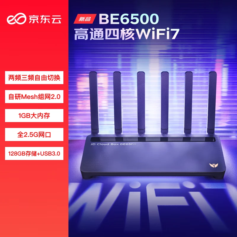 京东云无线宝WiFi7 BE6500千兆路由高通4核2.5G三频组网家用高速