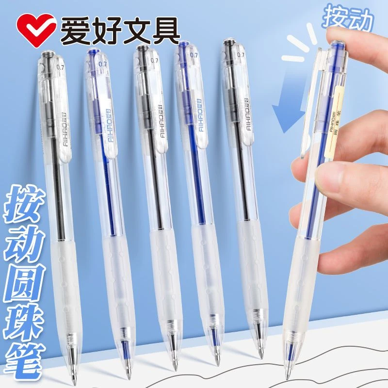 爱好按动式圆珠笔0.7mm蓝色中油笔按动原子笔黑色按压办公练字