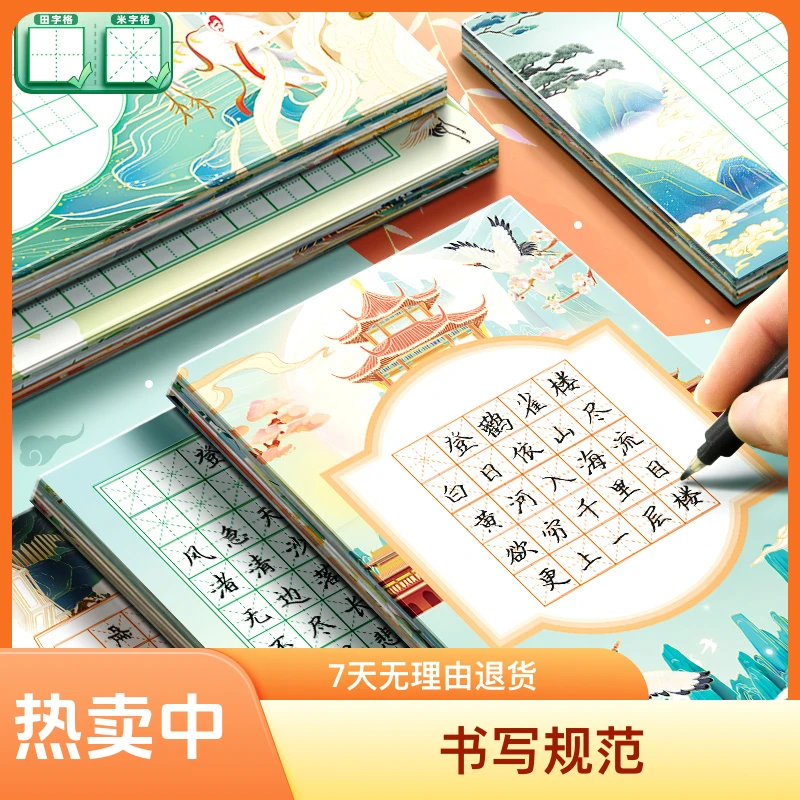 【a5小学硬笔书法作品纸】练习比赛专用纸米字田字格五言七言88古