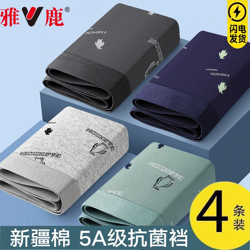 V/雅鹿男士内裤纯棉四角青年平角抗菌舒适透气运动宽松新款短裤衩