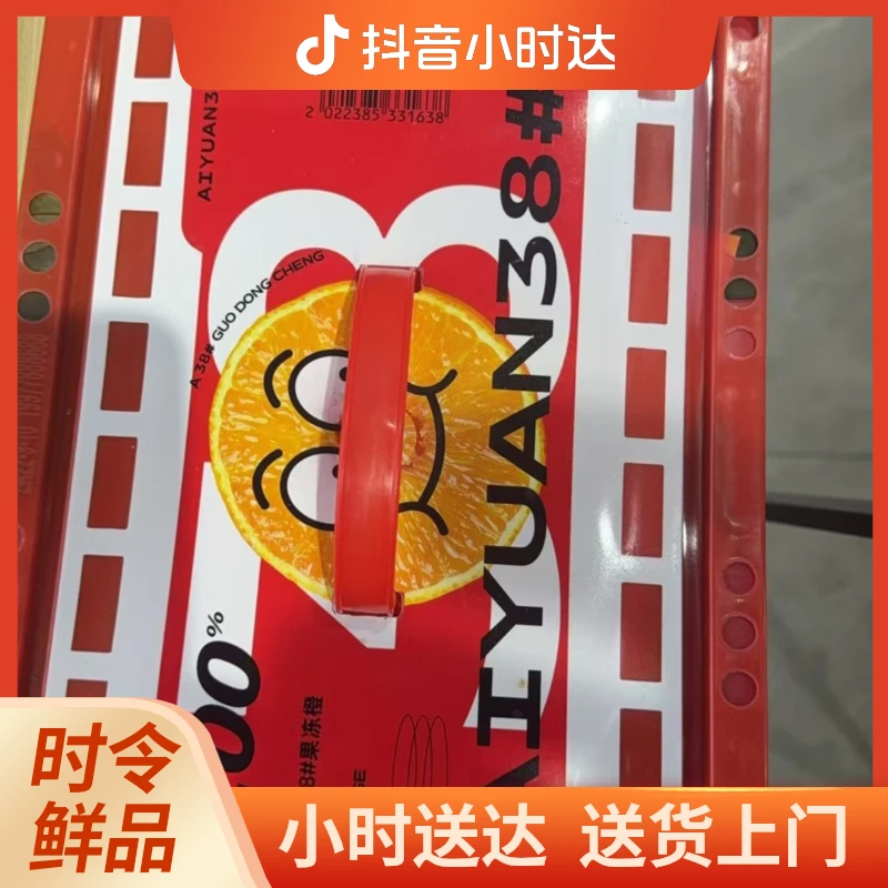 爱媛果冻橙《整箱约5斤》