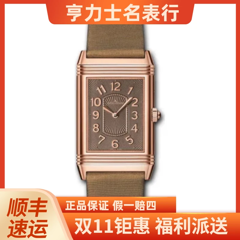 95新 Jaeger-LeCoultre/积家 积家/翻转腕表 Q330246J 17年