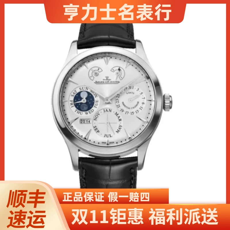 99新 Jaeger-LeCoultre/积家 积家/大师 Q1618420 单表+盒