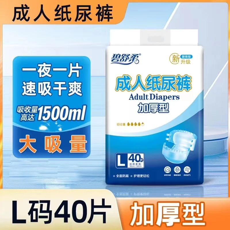 碧舒柔老年人纸尿裤加厚成人纸尿裤尿不湿一次性特大加大防漏干爽