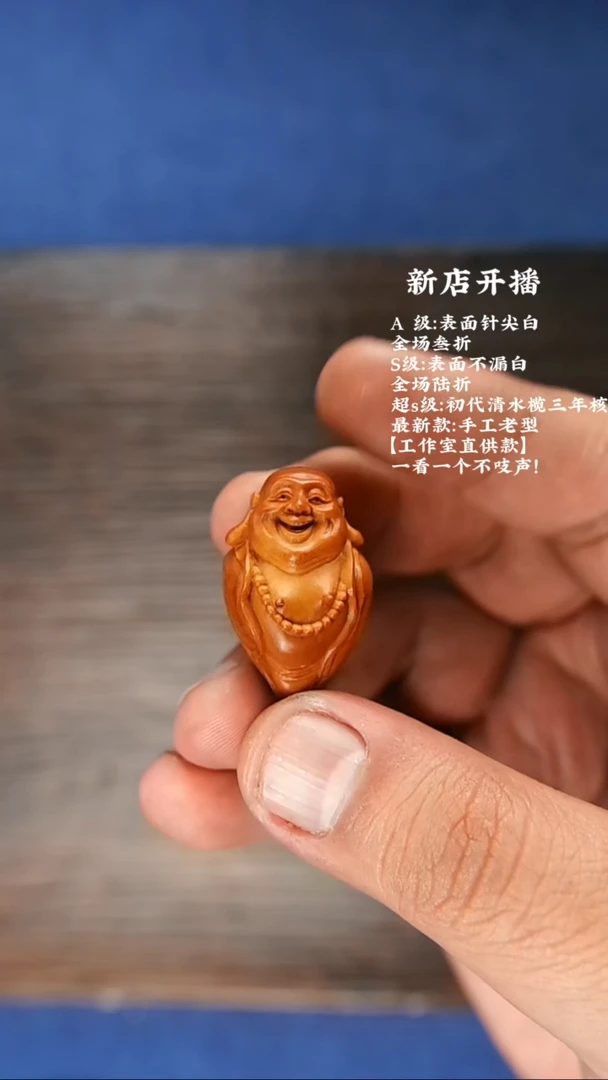 【闪购商品】橄榄核吊坠须兴根  弥勒  单籽