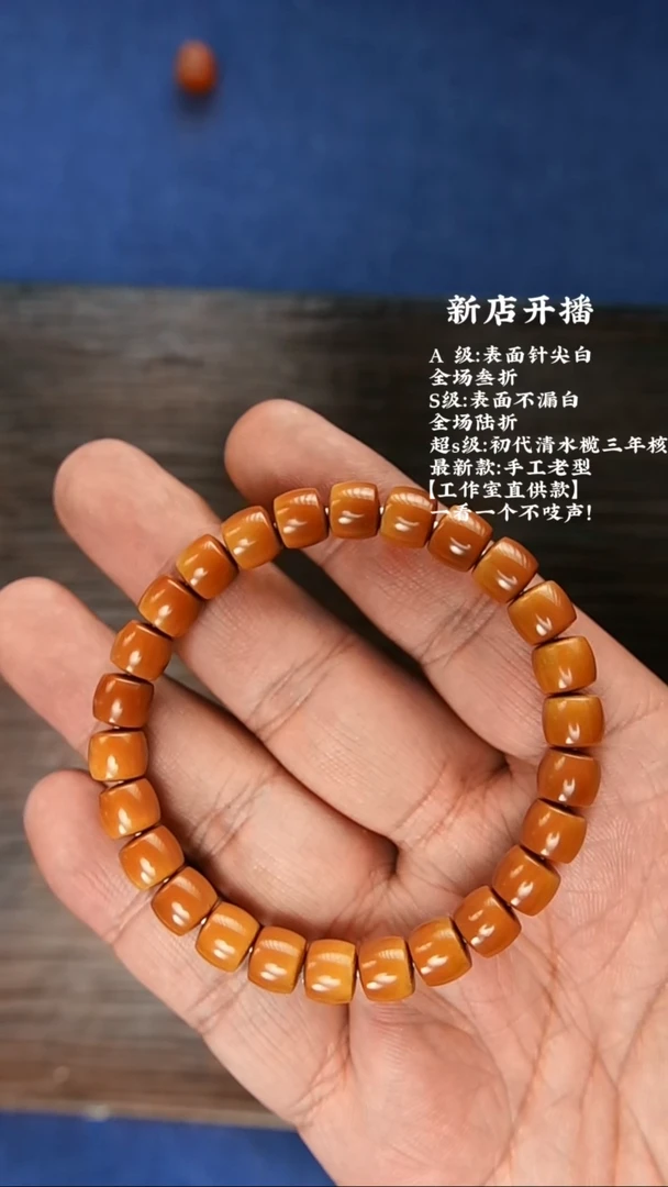 【闪购商品】橄榄核手串S级0.88核尖直切单圈