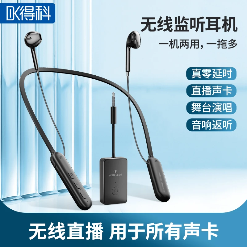 DK/得科【得科直播一拖多无线耳机】T1无线直播耳机挂脖式声卡耳返