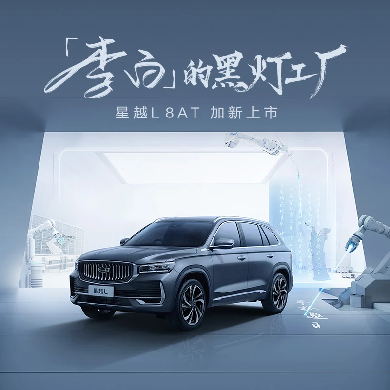 【新车试驾体验】吉利星越L 限量送盲盒，动态试驾体验送50元购物卡