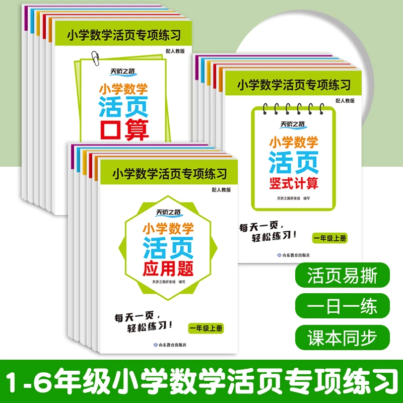 24年新版数学（口算+竖式计算+应用题）活页同步练习题每日一练