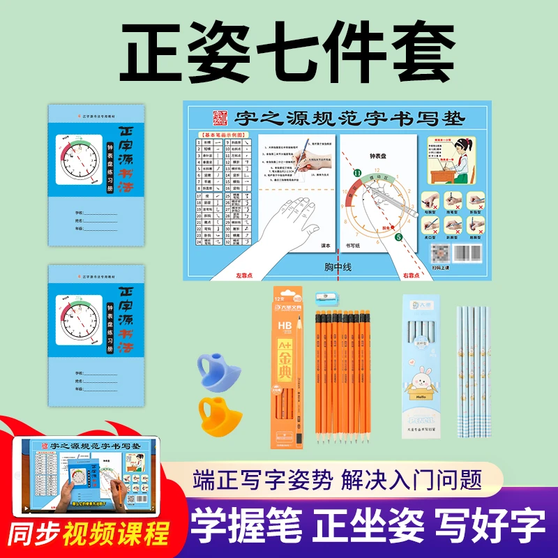 规范字书写正姿垫 儿童小学生纠正勾腕错误坐姿握笔 防近视书写垫