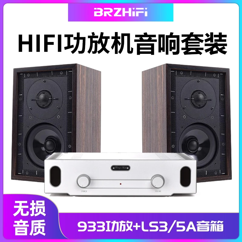 经典发烧功放 参考德国柏林之声设计 LS3/5A监听音箱套装 933