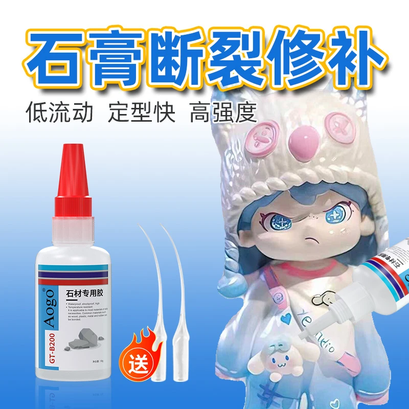 石膏娃娃专用胶水修补破损粘接断处粘胶石膏彩绘陶瓷石膏像模型