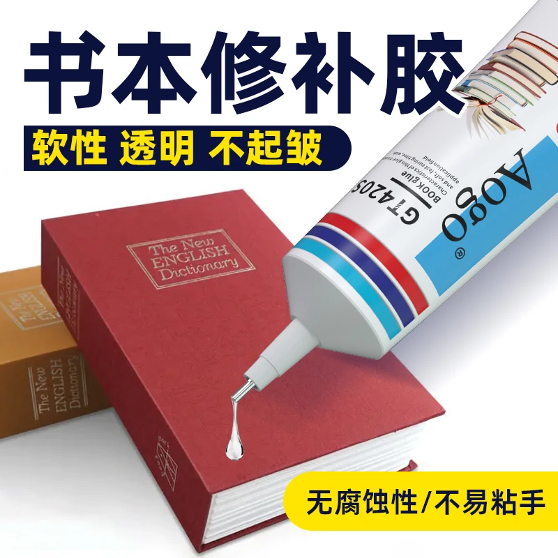 书籍胶装订书本胶水粘书脊的胶纸品图书厚书掉页粘合剂胶水学生用