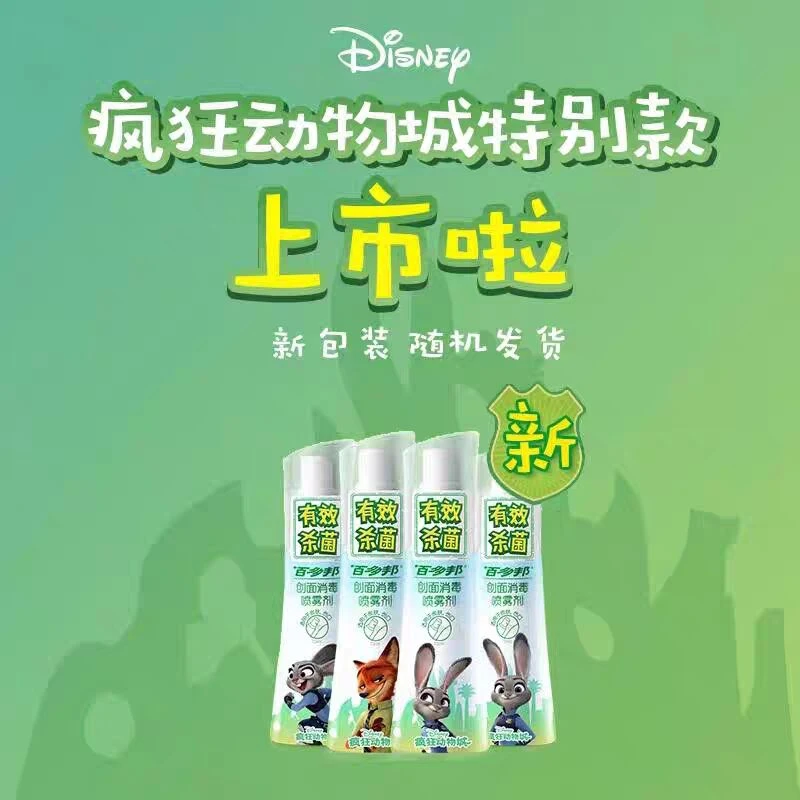 百多邦创面消毒喷雾剂70ml伤口皮肤创口外用